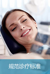 德国口腔诊疗标准